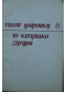 ΤΟ ΚΥΠΡΙΑΚΟ ΖΗΤΗΜΑ